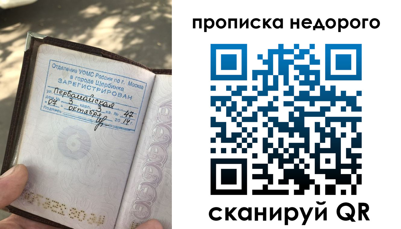 прописка для военкомата в Вичуге