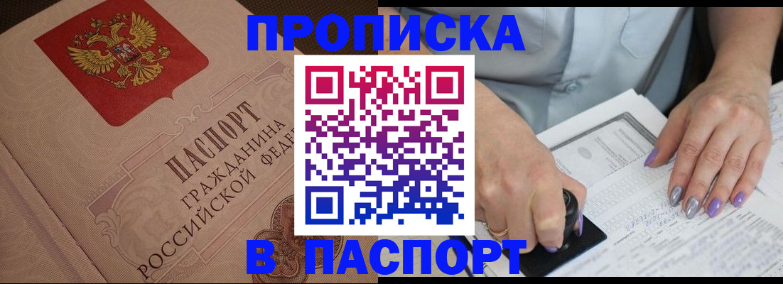 купить прописку в Вичуге