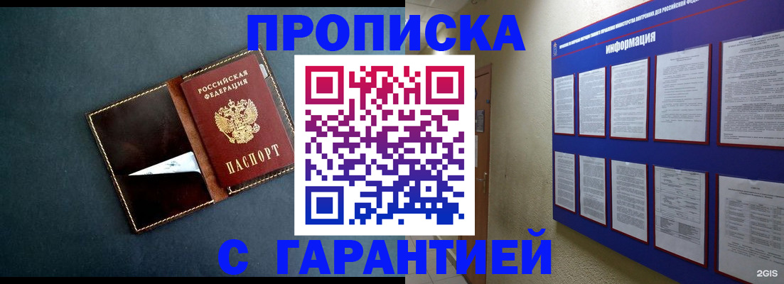 прописка штамп в Вичуге